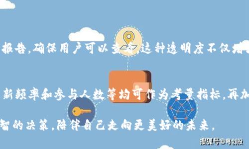 关于Tokenim（一个假设的项目）里的项目安全性的问题，首先要明确几个概念。网络安全问题始终是加密货币和区块链行业中的重要话题，了解项目的安全性至关重要。我们来详细探讨一下。

一、了解Tokenim项目的背景
Tokenim可能是一个新兴的去中心化金融（DeFi）平台，提供各种加密资产的交易、质押和流动性挖掘等功能。在了解任何加密应用的安全性之前，我们首先需要了解这个项目的技术架构、团队背景以及其社区的活跃程度。项目的透明度和信息披露程度直接影响到其安全性。 

二、分析项目的技术架构
每个去中心化项目通常依赖于智能合约，这些合约一旦部署在区块链上就无法被篡改。这就要求开发团队必须在发布前对智能合约进行充分的审计，以减少漏洞和潜在攻击的风险。想要判断Tokenim的安全性，可以查看项目是否经过知名第三方机构的审计，包括奖励审计报告、漏洞披露和修复情况。
此外，Tokenim是否使用主流的智能合约标准（例如ERC20、ERC721等）也是一个观察点。这些标准经过了多次验证，安全性相对较高。而如果一个项目使用的技术框架或设计逻辑不符合常规，可能会潜在地带来更多风险。

三、团队背景及透明度
一个成功的加密项目通常都有一个强大的团队支持。查看Tokenim的团队成员是否具备相关的技术背景和行业经验十分重要。如果团队成员是一些知名的区块链开发者、研究者或在金融领域有丰富经验的人士，项目的信誉度自然会提高。此外，透明的团队信息、活跃的开发动态和定期的更新，都是评估项目安全性的重要因素。
有些项目选择完全匿名，这可能在某种程度上增加了风险。如果团队难以追踪，很有可能在项目发生问题后，投资者无处可寻。

四、社区反馈与声誉
社区反馈也是评估项目安全性的一部分。活跃而健康的社区通常意味着项目受欢迎程度高，而且有助于相互监督。在社交媒体、论坛和区块链相关平台上，用户对Tokenim的使用体验、问题反馈及项目发展方向都可以为新用户提供参考。
不乏有些项目在初期获得资金支持后避之不及，最终选择跑路，因此了解Tokenim的声誉在行业内的传闻同样重要。可以通过社交媒体和社区平台上的讨论来将其与其他项目进行比较，以判断其是否存在安全隐患。

五、当前的市场环境与风险
对于任何加密货币项目而言，所处的市场环境也是一个不可忽视的因素。例如，市场波动可能导致相应的流动性风险。在判断Tokenim安全性时，需要考虑到当前的市场条件是否有助于项目的稳定发展，以及是否有其他竞争项目影响其市场占有率。

六、如何保护个人资产
即使Tokenim的项目相对安全，作为投资者，也必须采取一些保护措施，以减少自己的风险。首先，使用去中心化钱包，而不是将资产存放在交易所。去中心化钱包通常提供更多的控制权，并降低了被黑客攻击的风险。此外，切记定期备份自己的私钥和助记词，这些信息是你访问资产的唯一途径。

七、总结与展望
在逐步发展和成熟的加密货币行业中，了解每个项目的安全性必须仔细分析。如果Tokenim在技术上、团队上和社区上都表现良好，那么它可能是一个值得关注的项目。相反，若任何一方面存在短板，作为用户就要多加小心。希望每位投资者在参与时都能多方考量，确保自身的资金安全。

相关问题

问题一：Tokenim是否进行过安全审计？
安全审计在这个行业的导航者中尤为重要。通过审计，可以发现潜在的漏洞与风险。在信息透明度较高的项目中，通常会在官方渠道发布审计报告，确保用户可以查看。这种透明度不仅增强了用户的信任，而也是项目自身对安全性担负责任的体现。

问题二：如何判断Tokenim的社区活跃程度？
社区的活跃程度可以从多个方面来评判。例如，各大社交媒体平台上的讨论热度、Telegram或Discord群组的互动频率、项目在GitHub上的更新频率和参与人数等均可作为考量指标。再加上来自社区其他用户的反馈，也可以为你提供更多的参考依据。不过，只要注意，社区讨论中不乏“水军”的现象，需谨慎识别真实信息和意见。

总之，不论是Tokenim还是其他加密项目，了解其安全性是确保你的投资有保障的重要一环。希望每个用户都能在充满挑战的市场中，做出明智的决策，陪伴自己走向更美好的未来。