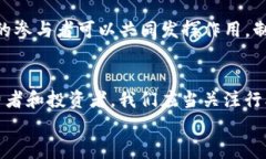   区块链技术的未来：趋势与挑战分析 /  guanjia