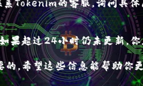 冲余额通常是指向某个账户或者平台添加资金，具体到“tokenim”，可能是指充值或购买某种token（代币）。尽管我无法访问到实时的网络信息，而具体的充值步骤可能因平台而异，但我可以提供一些通常适用的通用步骤，以帮助你理解如何进行充值。

### 了解Tokenim平台
首先，确认事先了解Tokenim平台的设置和服务。不同的平台有不同的充值方式，使用的代币种类和支付方式也可能不同。请确保你注册了一个账户，并进行基本的身份验证。

### 选择充值方式
在Tokenim中，通常会提供多种充值方式，包括但不限于信用卡、借记卡、银行转账或数字货币钱包。你需要根据自己的情况选择最适合的方式。部分平台可能还支持第三方支付服务，如PayPal或支付宝。

### 充值步骤
以下是一般的充值步骤，可能会因平台的不同而有所差异：
ol
    listrong登录账户：/strong首先，使用你的用户名和密码登录到Tokenim平台。/li
    listrong选择充值选项：/strong在你的账户中，找到“充值”或“充值余额”的选项。这通常在账户设置或钱包管理的部分。/li
    listrong选择支付方式：/strong根据你选择的充值方式，系统会引导你输入相关的信息，例如信用卡号码或者钱包地址。/li
    listrong输入金额：/strong决定你想充值的金额，确保这个金额在你的支付方式允许的范围之内。/li
    listrong确认交易：/strong核对所有信息无误后，确认交易，可能需要进行一次额外的验证，例如输入验证码或短信验证码。/li
    listrong等待确认：/strong在充值完成后，通常需要一些时间来处理交易。你可以在账户余额部分查看更新。/li
/ol

### 注意事项
在充值时，请务必注意以下事项：
ul
    li确保你所使用的支付方式在平台上是被接受的。/li
    li留意充值的手续费，不同支付方式可能有不同的手续费。/li
    li了解平台的充值政策及可能的处理时间，有些平台可能需要较长时间才能确认交易。/li
    li保持对账户安全的关注，避免在公共网络下进行充值。使用强密码，并开启两步验证功能。/li
/ul

### 常见问题解答
h41. 充值失败该怎么办？/h4
如果你的充值失败，首先不要慌张。检查你的网络连接是否正常，支付信息是否正确。如果问题依然存在，建议联系Tokenim的客服，询问具体原因。此外，也可以查看平台的帮助中心，寻找类似的案例。

h42. 充值后余额未更新？/h4
有时候，充值后账户余额未及时更新可能是因为处理延迟。普通情况下，平台会在短时间内处理你的充值请求。如果超过24小时仍未更新，你应该联系平台客服，提供交易凭证以便于他们调查。

在这一过程中，真心觉得安全和便捷是我们最关注的事情，对许多人来说，平台的友好度和稳定性也是非常重要的。希望这些信息能帮助你更顺利地进行充值。如果有其他问题，请随时询问！