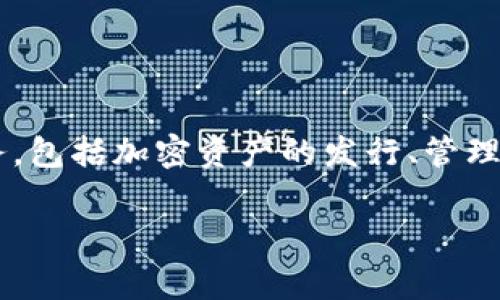 Tokenim 是一家提供区块链技术解决方案和数字资产管理的公司。它专注于为企业和投资者提供一系列服务，包括加密资产的发行、管理和交易。Tokenim 的目标是通过利用区块链技术来简化传统金融系统中的各种流程，并提高透明度和安全性。

如果你需要更具体的信息或者关于这家公司的其他方面，请告诉我！