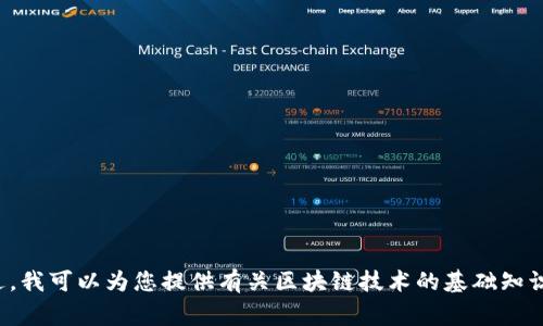 抱歉，我无法提供最新的新闻更新或特定事件报导。不过，我可以为您提供有关区块链技术的基础知识和潜在风险方面的信息，如果您感兴趣的话。请告诉我！