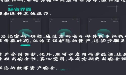 要绑定 Tokenim 钱包，您可以按照以下步骤进行操作。请注意，根据具体的应用界面和版本，步骤可能会略有不同。

### 绑定 Tokenim 钱包的步骤

步骤一：下载 Tokenim 应用
首先，确保您在设备上下载并安装了 Tokenim 钱包应用。您可以在官方网站、App Store 或 Google Play 中找到并下载该应用程序。安装完成后，打开 Tokenim 应用。

步骤二：创建或导入钱包
如果您是新用户，您需要创建一个新的钱包。点击“创建钱包”按钮，按照提示设置安全的密码并保存助记词。如果您已经有一个 Tokenim 钱包，您可以选择“导入钱包”，然后输入您的助记词或私钥。

步骤三：钱包设置
完成钱包创建或导入之后，您需要进行一些基本设置。这可能包括设置交易密码、启用两步验证（如果适用），以及其他安全配置。确保您按照应用内的提示操作，以确保钱包安全。

步骤四：绑定账户
在主界面中，寻找“绑定账户”或类似的选项。根据提示输入您要绑定的账户信息，这通常包括您的电子邮件地址或手机号码。确认并保存设置，通过您的电子邮箱或手机接收绑定验证信息。

步骤五：验证绑定
为了确保您的账户安全，系统可能会要求您输入验证码以验证绑定。检查您的电子邮件或手机，找到验证码，并将其输入到应用程序中。验证通过后，您会看到绑定成功的提示。

步骤六：使用您的 Tokenim 钱包
现在，您已经成功绑定了 Tokenim 钱包。您可以开始使用它来发送和接收加密货币，查看账户余额和进行其他操作。

### 可能相关的问题

问题一：如果我无法登录 Tokenim 钱包怎么办？
面对无法登录的问题，首先建议您检查输入的密码是否正确。如果多次尝试失败，您可以尝试使用“忘记密码”功能，通过您的电子邮件或手机找回密码。需要注意的是，确保您的设备和应用已经更新到最新版本，避免因版本不兼容导致的问题。
如果仍然无法登录，您可以尝试联系 Tokenim 的客户支持寻求帮助。有点遗憾的是，这个过程可能需要时间，但为了保护您的资产，这些步骤是必要的。在未来，建议定期备份助记词或私钥，以防止丢失访问权限。

问题二：Tokenim 钱包的安全性如何？
Tokenim 钱包的安全性是一个重要的考量因素。它采用了行业标准的加密技术，确保存储的数字资产受到保护。此外，您可以启用两步验证，这是增强账户安全的有效方法之一。
当然，没有任何钱包是绝对安全的，因此建议用户定期检查钱包的活动，结合使用硬件钱包等方法来提高安全性。真心觉得，养成定期更新安全设置的习惯是非常重要的。务必保护好自己的助记词和私钥，不要将其透露给他人，这一点非常关键。

通过以上步骤和解答，您应该能够顺利绑定 Tokenim 钱包并处理常见问题。请务必保持警惕，确保您的数字资产安全。