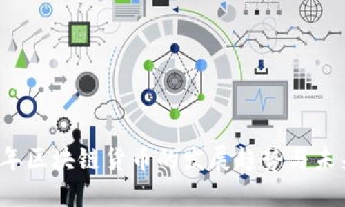 2019年区块链货币的发展趋势与未来展望