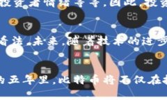   未来5年比特币的发展趋势：从科技到金融的颠