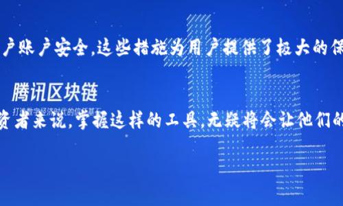 jiaotiMyToken：未来数字资产管理平台的发展趋势/jiaoti  
数字资产管理, MyToken, 区块链, 加密货币/guanjianci  

引言  
在当今数字经济飞速发展的时代，数字资产管理变得愈发重要。尤其是对于新兴的加密货币市场，如何有效地管理、分析和投资数字资产已成为众多投资者亟需解决的问题。而作为这一领域内的一颗新星，MyToken凭借其强大的功能和用户友好的界面，正在迅速崛起。本文将深入探讨MyToken的功能、优势及其在未来数字资产管理平台中的发展趋势。  

MyToken的基本介绍  
MyToken是一款旨在提供综合性数字资产管理服务的平台，用户可以通过它方便地管理多种加密货币，包括比特币、以太坊等。在MyToken的帮助下，用户能够实时跟踪市场动态，获取数字资产的最新信息，并自己的投资组合。这一切都借助了区块链技术，确保了数据的安全与透明。  

数字资产管理的必要性  
面对日益复杂的数字资产生态系统，投资者们需要高效、便捷的工具来帮助他们做出明智的投资决策。数字资产的波动性使得投资难度加大，同时也带来了收益的潜力。因此，寻找一个有效的管理平台显得尤为重要。MyToken正是应运而生，为每位用户提供了一个全面、直观的管理解决方案。  

MyToken的核心功能  
MyToken在数字资产管理中具有几个突出的核心功能：  
ul  
  listrong市场行情实时监控：/strongMyToken提供实时的市场价格、成交量及走势图，帮助用户随时掌握市场动态。/li  
  listrong资产组合管理：/strong用户可以在平台上方便地管理自己的资产组合，进行绩效分析，找到最优投资方案。/li  
  listrong安全性和隐私保护：/strong借助区块链技术，MyToken确保用户数据的安全性和隐私保护。/li  
  listrong社区互动与资讯共享：/strongMyToken提供了一个生动的社区，用户可以分享自己的投资心得，获取其他投资者的建议与反馈。/li  
/ul  

未来数字资产管理的发展趋势  
随着区块链技术的不断成熟和加密货币市场的日益扩大，数字资产管理平台也将持续发展并逐渐演变。  
ul  
  listrong更智能化的决策支持：/strong未来的平台将会集成更多AI与大数据分析技术，为用户提供智能化的投资建议，提高决策的精准性。/li  
  listrong用户体验进一步：/strong随着技术的发展，用户界面将更加友好，操作将更为简便，吸引更多的非专业用户参与数字资产管理。/li  
  listrong合规与安全性提升：/strong在面对日益严格的监管环境中，平台需要提升合规管理，确保用户的资金安全与法律责任的合规。/li  
  listrong多样化的资产支持：/strong未来，将有更多不同类型的数字资产被支持，用户可以在一个平台上完成多种投资。/li  
/ul  

用户体验的重要性  
在这个信息爆炸的时代，用户体验的重要性不言而喻。很多时候，复杂的操作和复杂的数据界面会让用户感到困惑，进而放弃使用。而MyToken意识到了这一点，致力于通过的设计来提升用户体验。每一位用户都可以轻松上手，享受数字资产管理的乐趣。我有时候也感叹，能够把复杂的技术简单化，这需要多大的智慧与技巧啊！  

可能影响MyToken发展的因素  
尽管MyToken在数字资产管理中具有巨大的潜力，但其未来的发展仍然面临着诸多挑战。  
ul  
  listrong市场竞争加剧：/strong随着越来越多的数字资产管理平台涌现，MyToken需要不断创新，保持竞争力。/li  
  listrong政策与法规的变化：/strong各国对加密货币的监管政策变化频繁，这可能会影响到用户的信心和平台的运营。/li  
/ul  

两个相关问题的探讨  
在这个复杂的领域中，我们常常会有一些疑问，尤其是关于MyToken的未来以及用户如何更有效地利用这个平台。以下是两个可能相关的问题：  

h41. MyToken在用户资产管理中的优势是什么？/h4  
真心觉得MyToken在数字资产管理中能够脱颖而出的一个重要原因就是它的多功能性。用户不仅可以在一个平台上管理多种资产，还能通过数据分析工具来做出更好的投资决策。而市场行情的实时监控功能也使得用户能第一时间掌握市场动态，及时调整自己的投资策略。因为在这个瞬息万变的市场中，信息就是金钱。  

h42. 如何确保MyToken平台的安全性？/h4  
安全性问题显然是每一个数字资产管理平台都要面临的挑战，而MyToken为解决这一问题采取了一系列措施。例如，使用高强度的加密技术保护用户数据，以及多重身份验证机制确保用户账户安全。这些措施为用户提供了极大的保障。我有点遗憾的是，尽管如此，仍有部分用户因对安全性的担忧而选择不参与数字资产投资，这实在是太可惜了！  

结论  
总的来说，MyToken作为一个数字资产管理平台，将在未来继续发展，满足用户多样化的需求。通过不断创新与技术提升，MyToken有望在竞争激烈的市场中占据一席之地。对于每一位投资者来说，掌握这样的工具，无疑将会让他们的投资之路更加顺利。当然，用户也需要保持警惕，关注市场变化和监管政策，从而做出明智的决策。就像我常常提醒自己的一样，投资不是一蹴而就的，而是一个不断学习与适应的过程。  

希望在未来的数字资产管理过程中，MyToken能够给我们带来更多惊喜，同时也希望我们的投资能够取得丰厚的回报！