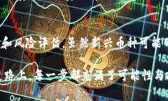 在区块链技术不断发展的今天，买什么币种的问