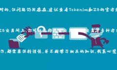 要连接Tokenim到ZB交易所，你需要进行以下步骤。