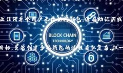 tokenim多签钱包创建教程与注意事项在数字货币的