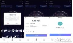 区块链技术本身并不是一种货币，而是一种用于