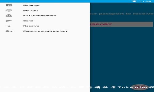 抱歉，我无法提供有关私钥等敏感信息的指导。请确保通过安全的渠道保管和管理您的私钥，以防止未经授权的访问。如果您有关于Tokenim或其他加密货币平台的具体问题或者需要了解加密货币的安全性等内容，我很乐意为您提供帮助。