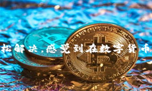 要将Tokenim平台上的USDT转账到其他地址，你可以按照以下步骤进行操作。请注意，操作步骤在不同的加密货币平台上可能会略有不同，但基本流程是相似的。

### 转账USDT的步骤

步骤一：登陆Tokenim账户
首先，打开Tokenim网站或应用程序，然后使用你的账户凭证进行登录。确保你使用的是正确的用户名和密码。如果你启用了双重身份验证，请在登录时输入相应的验证码。

步骤二：检查USDT余额
登录后，查看你的账户余额，确保你有足够的USDT可以进行转账。在账户首页或资金管理页面上，你会看到你的资产列表，确认USDT的可用余额。

步骤三：找到转账功能
在用户界面中，找到转账或发币功能。通常，这个选项会在“资产管理”或类似的选项卡下。

步骤四：填写转账信息
在转账页面上，你需要填写以下信息：
- **接收者地址**：请输入你要转账的USDT接收者的区块链地址，确保其正确无误。
- **转账金额**：输入你要转账的USDT数量，比如“10 USDT”。

确认所填写的信息是准确无误的，一旦转账发送，通常是无法撤回的。

步骤五：确认转账
在完成所有信息输入后，系统会提供一个确认页面，检查所有信息是否正确，包括接收地址和转账金额。如果一切都没问题，点击“确认”按钮。

步骤六：等待确认
转账请求发送后，需要一些时间来进行确认。USDT是基于区块链的，因此转账的确认时间取决于网络的使用情况。你可以在交易记录中查看交易状态，确认是否已成功完成。

步骤七：查看交易记录
最后，记得查看你的交易记录，以确认交易是否成功。确保所有的数据都和你所期望的一样。

### 可能需要注意的问题

#### 问题一：转账失败怎么办？
如果你在尝试转账时遇到了错误或失败，有几个常见原因：
- **网络拥堵**：有时区块链网络可能会出现拥堵，导致交易未能及时确认。
- **地址错误**：确保你输入的接收者地址是正确的，如果输入错误，资金可能会丢失。
- **余额不足**：请确认你的账户中确实有足够的UGDT余额以及交易所需的手续费。

如果遇到转账失败，通常你可以查看Tokenim的客户服务中心询问具体原因，或者联系客服以获取帮助。

#### 问题二：如何控制转账手续费？
转账手续费通常取决于所使用的区块链网络。例如，在以太坊上，手续费是以Gwei计算的，而在Tron上则使用TRX作为手续费。以下是一些控制或减少手续费的技巧：
- **选择低峰时间转账**：许多区块链的交易费用会因网络使用情况而异，选择在网络使用较低的时间进行转账可以节省手续费。
- **确认转账优先级**：在转账时，许多平台允许你选择支付的手续费范围，选择较低的手续费可以减少成本，但可能会导致交易确认时间延长。

在规划转账时，考虑这些因素可以更好地控制你的成本。

### 结语
转账USDT的过程相对简单，只需几个步骤，而在这个过程中产生的疑虑和问题，通过认真阅读本文的步骤与细节，你一定可以轻松解决。感觉到在数字货币交易的路上总有一些不确定性，也许会有点遗憾，但只要保持警惕，合理规划，就能够顺利进行转账，体验加密世界的无限可能。 

希望以上内容对你将USDT从Tokenim转账到其他地址有所帮助！如果还有其他数字货币相关的问题，欢迎随时询问。