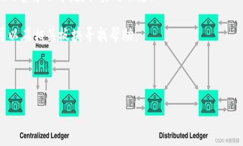 目前看来，Tokenim可能存在可用性问题，可能由于服务停运、技术维护或其他原因导致用户无法正常使用。在这种情况下，建议您访问Tokenim的官方网站或社交媒体渠道，查看是否有相关的公告或解决方案。

如果您想了解更多信息或者有任何具体问题，可以尝试以下几种方式来寻找答案：

1. **查看官方网站**：访问Tokenim的官网，通常会有最新的公告或者状态更新。
 
2. **社交媒体**：许多平台都会通过社交媒体发布重要信息，您可以关注Tokenim的官方账号，获取实时动态。

3. **用户社区或论坛**：很多时候使用者会在社区或论坛上讨论遇到的问题，您可以在相关板块寻找帮助。

4. **联系客服**：如果您有账号，通常可以通过客服获取更直接的支持和咨询。

如果您有其他相关问题或者需要更多信息，请告诉我！