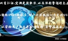 关于“tokenim钱包不可以添加USDT了吗”这个问题，