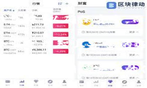 冷钱包和热钱包是用于存储和管理加密货币的两种不同类型的钱包。它们之间的主要区别在于连接互联网的方式以及安全性。以下是对这两种钱包的详细介绍。

冷钱包

冷钱包是指未连接到互联网的钱包，因而它们提供了更高的安全性。最常见的冷钱包包括硬件钱包和纸钱包。

硬件钱包

硬件钱包是一种专用设备，专门设计用于安全地存储私人密钥。其特点是将用户的私钥保存在设备内部，而不是存储在在线服务器或计算机上。市场上流行的硬件钱包品牌包括Ledger和Trezor。

硬件钱包的优点在于它们能够抵御网络攻击，尤其是针对在线钱包的黑客攻击。用户在进行交易时，通常需要将硬件钱包连接到在线设备，签署交易后再断开，这样大大降低了私钥被泄露的风险。

纸钱包

纸钱包是将加密货币的私钥和公钥打印在纸张上的一种离线存储方式。它不仅不需要任何软件或硬件设备，且只需简单的信息打印，就可以安全地存储资产。纸钱包的创建可以使用一些特定的网站，这些网站会自动生成并打印出私钥和公钥。

不过，纸钱包也有其缺陷，最大的风险在于纸张的物理损坏或丢失。一旦纸钱包毁坏，存储的加密货币也将无法恢复。因此，它需要小心保存，比如放在防火的保管箱中。

热钱包

热钱包是指持续连接到互联网的钱包，通常作为日常交易的选择。热钱包包括桌面钱包、移动钱包和在线钱包。

桌面钱包

桌面钱包是安装在个人计算机上的钱包软件，用户可以通过此软件实现对加密货币的管理。桌面钱包的私钥通常保存在用户的计算机上，因此需要做好电脑的安全防护。

这类钱包的优点在于用户对私钥的完全控制，同时也具备相对较好的功能性，适合频繁交易的用户使用。

移动钱包

移动钱包是专为智能手机设计的应用程序。它便于用户在移动时随时随地进行加密货币的交易和管理。由于便利性高，许多用户更倾向于使用这种类型的钱包进行日常交易。

然而，移动钱包也存在安全隐患，例如，如果手机丢失或被盗，钱包中的资产可能会受到威胁。因此，许多移动钱包会采取生物识别或PIN码保护来增强安全性。

在线钱包

在线钱包是存储在云端的一种钱包，通常由交易所或专门服务提供商维护。用户可以通过浏览器直接访问和管理他们的资产。

虽然在线钱包提供了极大的便利性，用户可以在任何设备上随时访问，但也因此容易受到网络攻击的威胁。用户的私钥可能存储在不够安全的服务器上，从而面临着被黑客盗取的风险。

冷钱包与热钱包的主要区别

总结而言，冷钱包与热钱包的主要区别在于安全性与便利性。冷钱包（如硬件钱包和纸钱包）虽然提供更高的安全性，但在使用上不如热钱包方便，而热钱包（如移动钱包和在线钱包）虽然便于交易，却相对更加脆弱。

如果需要长时间安全地保存加密货币，冷钱包可能是更好的选择。而如果需要随时随地的交易便利性，则可以选择热钱包。

常见问题

h4问题一：在使用冷钱包与热钱包时有哪些安全建议？/h4

无论使用冷钱包还是热钱包，安全性始终是用户最关心的问题。对于冷钱包的用户，保持设备的安全措施是至关重要的。例如，不要与不信任的计算机连接，保证硬件钱包的固件保持最新，使用纸钱包时注意存放的环境，避免潮湿和直接阳光照射。

而对于热钱包用户，一种有效的方法是启用两步验证（2FA），确保账户受到额外保护。此外，定期备份钱包数据，使用强且独特的密码，尽量避免在公共Wi-Fi网络下进行交易，也是确保安全的重要步骤。

h4问题二：我可以将冷钱包和热钱包结合使用吗？/h4

当然可以！事实上，结合使用冷钱包与热钱包是许多人极力推崇的安全策略。比如，可以将大部分资产存储在冷钱包中，以确保安全，而将一小部分活跃资金存放在热钱包中，以备日常交易之需。

这样一来，用户不仅能够享受冷钱包的安全性，也能实现热钱包的便利性。真心觉得，这种结合使用的方式是一个非常理智且安全的选择，能够最大限度地保护用户的资产，同时也不失去方便交易的能力。

总结来说，了解冷钱包与热钱包的区别，并根据自己的需求选择合适的钱包类型，是保护加密货币资产的关键。与此同时，确保安全的使用习惯，对保障资产的安全性同样重要。希望本文对你了解冷钱包和热钱包提供了实用的帮助！