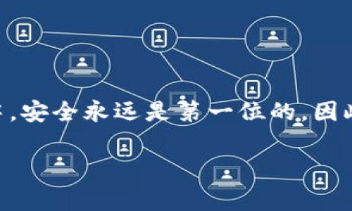 要设置Tokenim中的币种，通常需要按照以下步骤进行操作。Tokenim是一个加密货币钱包或交易平台，其具体的币种设置步骤可能会有所不同，但一般情况下可以参考以下方法：

### 步骤一：注册或登录

1. 注册或登录账号
首先，如果您还没有Tokenim的账户，需要前往其官方网站进行注册。如果您已经有账户，请直接登录。登录后您将进入主界面。

### 步骤二：访问币种管理界面

2. 找到币种管理或设置选项
在主界面上，您应该能够找到一个“币种管理”或“设置”选项。这个选项一般位于侧边菜单或设置的下拉框中。点击该选项以进入币种管理页面。

### 步骤三：添加或选择币种

3. 添加或选择您需要的币种
在币种管理界面中，通常会有一个“添加币种”或“选择币种”的按钮。点击这个按钮，您将看到可用的币种列表。您可以在列表中找到您想要的币种，或者通过搜索框快速找到。

### 步骤四：确认设置

4. 确认您的选择
选择好币种后，点击“确认”或“保存”按钮。系统会提示您成功设置币种。这时您可能会看到新币种出现在您的钱包中或者交易界面中。

### 步骤五：安全设置

5. 检查安全设置
完成币种设置后，建议您检查账户的安全设置，包括双重认证等，以确保您的资产安全。

### 常见问题

在设置过程中，您可能会遇到一些问题，这里列出两个常见的问题及其解决方案：

1. 如何解决无法添加币种的问题？
如果您发现在币种管理中无法添加某种币种，可能是因为该币种未在Tokenim平台支持的范围内。建议您查看Tokenim的官方网站或社区，确认该币种是否已被支持。如果该币种确实可用而您仍然无法添加，可以尝试清除浏览器缓存或联系客服以获取帮助。

2. 如何管理已添加的币种？
关于已添加币种的管理，您可以在币种管理界面查看您当前已添加的所有币种。通常，您可以通过点击相应币种进入其详细信息界面进行管理。在这里，您能够设置是否显示该币种、调节优先级等。

### 总结

总结
设置Tokenim中的币种其实是一个相对简单的过程，只需要按照以上步骤进行操作即可。不过，在加密货币的世界中，安全永远是第一位的，因此在设置完币种后，请务必进行适当的安全设置，保护好您的资产。

希望以上内容能够帮助您顺利设置Tokenim中的币种，如果您还有其他问题，欢迎随时询问！