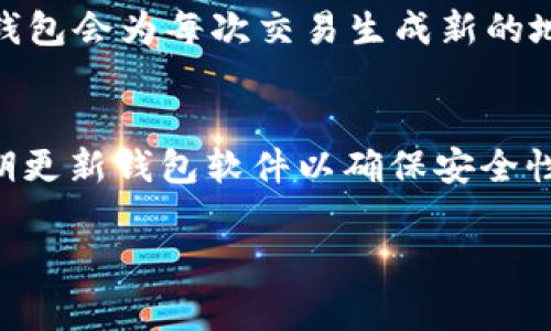 虚拟币的钱包地址是用于接收和发送数字货币的唯一标识符，通常以一串字母和数字组合表示。钱包地址的产生与您使用的虚拟币类型和钱包服务相关。以下是一些常见虚拟币钱包地址的来源和查看方式：

1. 钱包类型
虚拟币钱包按照不同的分类可以分为几种类型：热钱包、冷钱包、桌面钱包、移动钱包和硬件钱包。不同的钱包类型在生成地址的方式上会有些许差异。

2. 如何获取钱包地址
在大多数情况下，您只需下载相应的虚拟币钱包应用（如Bitcoin Core、Ethereum Wallet等），创建或导入一个钱包，就可以在软件界面中找到您的钱包地址。在钱包的主界面，通常会有“接收”或“收款”选项，这里将显示您的钱包地址。此外，部分在线钱包也会提供直接的界面来查看或复制钱包地址。

3. 钱包地址格式
不同的虚拟币使用不同的地址格式。例如，比特币地址以数字“1”或“3”开头，通常为34个字符；以太坊地址以“0x”开头，通常为42个字符。确保在发送或接收之前，您核实地址的格式与目标资产一致，以免造成资金损失。

4. 安全提示
在获取和使用钱包地址时，务必保持警惕，确保其安全性。这包括定期备份您的钱包，使用强密码，以及启用双重身份验证等措施。错误的发送或接收地址可能导致资金不可逆转的丢失。

5. 相关问题
为了帮助您更深入地了解虚拟币钱包地址，这里提供了两个常见问题：

问题一：虚拟币钱包地址可以更改吗？
很多用户可能会问，虚拟币钱包的地址是否可以更改？实际上，虚拟币钱包地址是由钱包软件生成的，每次创建新的地址（这在许多钱包中是常见的，例如比特币钱包会为每次交易生成新的地址）可以看作是“更改”地址。您可以生成新的地址用于接收资金，但请注意，一旦您向某个地址发送了虚拟货币，该地址将始终关联所有发送和接收的交易记录。

问题二：如何保护我的钱包地址安全？
这是每位虚拟币持有者都应关注的问题。保护钱包地址的安全至关重要，包括不随意共享地址、对外部链接保持谨慎、使用安全的网络环境进行交易等。此外，定期更新钱包软件以确保安全性也十分重要。真心觉得，随时保持对钱包的关注和保护意识，才能更好地享受虚拟币带来的便利。

以上是关于虚拟币钱包地址的一些基本知识和安全注意事项，了解这些内容，可以帮助您更好地进行数字货币交易和投资。