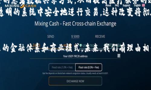 비앗İ/비앗İ比特币与区块链技术的未来发展趋势分析/비앗İ  
관징치/관징치比特币, 区块链, 未来趋势, 加密货币/관징치

引言
近年来，比特币和区块链技术的迅猛发展引起了全球的广泛关注。作为一种数字货币，比特币不仅是投资者心目中的“数字黄金”，而且其背后的区块链技术也在各个行业中展现出巨大的潜力。这一切让我真心觉得我们正处于一个快速变革的时代，如何在这样一个充满机遇与挑战的环境中抓住未来发展趋势，是我们必须面对的重要课题。

一、比特币的发展历史
比特币自2009年面世以来，经历了多个发展阶段。最初，它只是一个技术爱好者的实验项目，但随着越来越多的用户、投资者以及支持者的加入，比特币逐渐演变为一种全球广泛接受的数字货币。2008年，名为中本聪的人向世人揭示了比特币的概念，而在接下来的几年中，它的价格经历了从几美分到数万美元的惊人跃升。
有点遗憾的是，随着比特币的普及，许多与其相关的争议也层出不穷。包括其使用的匿名性、波动性和对环境的影响等问题，这些都对比特币的未来发展形成了挑战。

二、区块链技术的基本原理
区块链技术是比特币的核心支撑，其基本原理是通过去中心化的方式记录和验证所有交易。每个区块包含一定数量的交易记录，这些区块通过加密技术相互链接形成链。只要达到共识，任何人都无法篡改已记录的数据，这为各种金融和非金融应用提供了安全性和透明性。
这种透明性和不可篡改性是区块链最具吸引力的特征，使得其在金融领域以外的应用也逐渐展开。许多企业开始探索如何利用区块链技术提升供应链管理、身份验证、数字资产管理等领域的效率，而这一点我们有理由去期待其未来的发展。

三、比特币的未来挑战与机遇
在比特币发展的过程中，也面临着诸多挑战。一方面，由于其价格波动剧烈，许多投资者对其长远价值持怀疑态度。另一方面，各国政府对加密货币的监管日益严格，可能会影响比特币的广泛采用。然而，正是在这样的环境下，比特币也迎来了新的机遇。
例如，以比特币为基础的金融产品正在日益丰富，衍生品及ETF的推出使得更多传统投资者进入这个市场。此外，随着比特币被越来越多的商家接受支付，其作为数字货币的实际应用也在逐步增强。这一切都使得比特币未来的发展充满了无限可能。

四、区块链的应用前景
区块链不单单局限于加密货币的交易，而是正在向更广泛的应用领域扩展。金融服务、医疗健康、供应链管理和数字身份等多个领域，都能看到区块链技术发挥的身影。例如，在金融领域，区块链可以实现实时清算和结算，大幅度降低交易成本；在医疗领域，区块链能够安全地存储患者的病历信息，实现跨医院的医疗数据共享。
由此可以看出，区块链的应用前景是光明的，也让我对未来充满期待。不过，技术的迅速发展同样带来了亟待解决的挑战，特别是在隐私保护和数据安全方面。

五、关于比特币和区块链的未来，两个相关问题的探讨

h4问题一：比特币是否会成为未来的主流货币？/h4
这是一个备受争议的问题。许多人认为，随着数字化进程的加速，比特币有能力转变为国际主流货币，但这并非没有难点。首先，比特币的交易速度和手续费在一定程度上限制了其作为日常支付手段的可行性；其次，价格波动性虽为其投资吸引力所在，但也让其作为稳定货币的角色难以确立。
从另一方面来看，各国中央银行也在探索数字货币的使用，或许未来会有一种更为稳定的数字货币应运而生，成为比特币的竞争者。这让我不禁感慨，在技术快速发展的同时，金融行业也在不断变革，未来究竟如何还需时间去验证。

h4问题二：区块链技术将如何影响传统行业？/h4
区块链的影响力正在渗透到越来越多的传统行业，尤其在金融、医疗、物流等领域，其潜力值得我们关注。在金融领域，区块链技术可以实现无缝跨境支付、降低交易费用；而在医疗领域，区块链提供了安全的患者数据共享方式，从而提高医疗服务的效率。
我真心觉得，区块链技术的潜在影响将是深远的。它不只是改善了业务流程，更重要的是，它能够在信任缺失的时代创造出一种新的信任机制。通过区块链技术，不同的参与者无需信任彼此，却能在一个透明的系统中安全地进行交易，这种改变将彻底重塑许多行业的运作方式。

结论
总而言之，比特币与区块链技术的发展既面临机遇，更有挑战。在快速变化的数字经济时代，抓住这些趋势是我们必须努力的目标。比特币的使用范围的扩展和区块链技术的日益成熟，必将深刻影响未来的金融体系和商业模式。未来，我们有理由相信，这些技术将在全球范围内产生更加深远的影响，为我们的生活带来更多的便利。不过，也要理性看待这条道路上的不确定性与风险，只有在不断探索与实践中，我们才能找到最适合自己的前行方向。 

因此，站在这个历史交汇点，期待未来比特币和区块链能给我们带来的不仅是技术的创新，更是生活方式的变革。让我们共同见证这场数字化革命的到来吧！