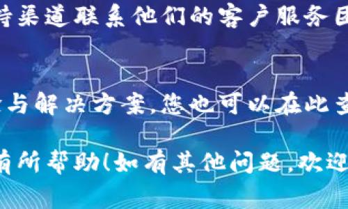 退出 Tokenim 账户通常是在您完成交易或使用应用后的一项重要安全措施。下面是一些一般步骤，帮助您在 Tokenim 平台上安全退出账户：

### 使用网页版退出 Tokenim

1. **登录您的账户**：
   确保您已经成功登录到您的 Tokenim 账户。

2. **找到退出选项**：
   在界面的右上角或左侧菜单中，通常会看到您的个人资料头像或姓名。点击此处，您会看到一个下拉菜单。

3. **选择“退出”**：
   在下拉菜单中查找“退出”或“注销”选项。点击该选项即可安全退出您的账户。

4. **确认退出**：
   有些平台可能会弹出确认退出的提示，确认后，再次点击退出即可。

### 使用移动应用退出 Tokenim

1. **打开应用**：
   启动 Tokenim 移动应用程序，确保您已经登录。

2. **进入个人账户设置**：
   通常在应用的首页，右上角或左侧菜单可以找到个人账户图标，点击进入。

3. **寻找退出选项**：
   在个人设置或账户信息页面中，向下滚动查找“退出”或“注销”选项。

4. **确认退出**：
   点击退出后，可能会要求您确认是否真的要退出账户。确认后即可安全退出。

### 注意事项

- **确保安全**：
  在公共设备或不熟悉的网络环境下使用 Tokenim 后，一定要及时退出账户，以防止信息泄露。

- **定期更换密码**：
  为提高账户安全性，建议定期更换您的 Tokenim 密码，并启用双重身份验证（如果支持的话）。

### 常见问题

#### 问题一：如何找回 Tokenim 的登录密码？

如果您忘记了 Tokenim 的登录密码，通常可以通过以下步骤找回：

1. **访问登录页面**：
   前往 Tokenim 的登录页面。

2. **点击“忘记密码？”链接**：
   在登录表单旁边，一般会有一个“忘记密码？”的链接。

3. **输入注册邮箱**：
   点击后，输入您注册 Tokenim 时使用的邮箱地址，然后系统会发送一封恢复密码的邮件。

4. **按照邮件中的指示重置密码**：
   检查您的邮箱，找到 Tokenim 发送的邮件，按照其中的链接和步骤重置您的密码。

#### 问题二：如果我在 Tokenim 上遇到技术问题，该如何解决？

有时您可能会在使用 Tokenim 时遇到技术问题，这里是一些解决方案：

1. **查看帮助中心**：
   Tokenim 通常会有一个帮助中心，其中提供了常见问题的解决方案以及使用指南。

2. **联系支持团队**：
   如果找不到解决方案，可以通过 Tokenim 的官方支持渠道联系他们的客户服务团队，通常有在线聊天、电子邮件或电话支持。

3. **社区论坛**：
   有些用户会在 Tokenim 的社区论坛分享他们的经验与解决方案，您也可以在此查询。

希望以上信息对您在使用 Tokenim 账户时的安全退出有所帮助！如有其他问题，欢迎随时询问。