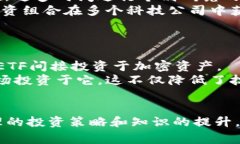 获取ETF（交易所交易基金）通常涉及以下几个步