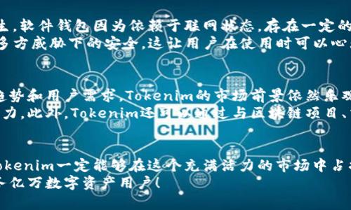   Tokenim硬件钱包的未来发展趋势分析 /   
 guanjianci 硬件钱包, Tokenim, 数字货币, 区块链技术 /guanjianci 

引言
随着数字货币的迅猛发展，越来越多的人意识到安全存储的重要性。在这个大背景下，硬件钱包作为一种安全存储数字资产的方案，逐渐被大众所认可。而Tokenim硬件钱包作为其中的佼佼者，展现出了良好的市场前景和发展潜力。特别是近年来，随着区块链技术的不断进步和数字资产市场的逐渐成熟，我们有理由相信，Tokenim硬件钱包的未来将焕发出更加璀璨的光芒。

Tokenim硬件钱包的背景
Tokenim硬件钱包是一种专用于存储数字货币的设备，它能够有效防止黑客攻击、病毒感染等安全风险。与传统的软件钱包或交易所保管的数字资产相比，硬件钱包可以为用户提供更高程度的安全性和私密性。
Tokenim的设计充分考虑到用户的使用体验，不仅在硬件上进行了严格把控，软件系统也进行了多重安全认证。硬件钱包的诞生，正是为了让用户无需再为数字资产的安全而忧虑，从而专注于交易与投资。

未来发展趋势分析
未来，Tokenim硬件钱包可能会发展出以下几个趋势：

h41. 兼容性增强/h4
随着越来越多的数字货币和区块链项目涌现，用户对于硬件钱包的兼容性要求也日益提升。Tokenim将逐步扩展其支持的数字资产种类，争取能在一个设备上满足用户多元化的需求。这不仅能提高用户的使用便捷性，还能提升市场竞争力。

h42. 用户体验/h4
`使用硬件钱包的过程中，用户体验不可忽视。Tokenim可以通过改进用户界面、简化操作流程、增加多种语言支持等方式，来提升用户的整体使用体验。通过精细化的用户研究和反馈收集，Tokenim未来的产品有望在易用性上再上一个台阶。 

h43. 安全性持续升级/h4
硬件钱包的安全性是其核心竞争力。Tokenim需要不断推出更高安全性的加密算法、物理防护措施和多重验证机制，以应对日益复杂的网络攻击。通过不断更新，仅用新的安全技术，Tokenim硬件钱包将能够给用户带来最为可靠的保护。

h44. 跨平台集成/h4
随着移动互联网和云技术的发展，Tokenim硬件钱包在不同平台的适配性将更为重要。无论是桌面端还是移动端，甚至是未来的智能家居设备，Tokenim都应该考虑实现无缝的多设备互动，以便用户可以随时随地访问和管理他们的数字资产。

相关问题分析

h4问题一：硬件钱包相比软件钱包有什么优势？/h4
真心觉得，对于大多数用户而言，理解硬件钱包与软件钱包的区别非常关键。硬件钱包的最大优势在于它对安全性的保障。在当前网络环境下，黑客攻击事件时有发生，软件钱包因为依赖于联网状态，存在一定的被攻击风险。而硬件钱包则是将私钥离线保存，即使设备连接网络，黑客也无法直接获取钱包中的资产。
另外，硬件钱包通常受到多重验证机制保护，比如PIN码保护和生物识别技术，使得即使设备丢失，其他人也难以进入其中。这种种设计，都是为了确保用户的资产在多方威胁下的安全，这让用户在使用时可以心无旁骛，专注于投资和交易。

h4问题二：Tokenim硬件钱包的市场前景如何？/h4
有点遗憾的是，虽然Tokenim在业内已有了一定的知名度和用户基础，但面对日益激烈的市场竞争，先行者的优势并不能掩盖接下来的挑战。然而，根据当前的市场趋势和用户需求，Tokenim的市场前景依然乐观。
随着全球数字资产的逐渐普及，用户对于安全存储的需求也在不断上升。Tokenim在安全性、易用性和多样化设备适配等方面的持续努力，将有助于提升其市场竞争力。此外，Tokenim还可以通过与区块链项目、交易所等的合作，开辟新的用户群体和市场空间。

总结
Tokenim硬件钱包在未来将朝着多个方向发展，包括增强兼容性、用户体验、提升安全性和实现跨平台集成等。虽然市场竞争激烈，但只要能够把握趋势，持续创新，Tokenim一定能够在这个充满活力的市场中占据一席之地。
结合个人的认知，硬件钱包的未来不仅仅反映了技术的发展，更是对用户信任和安全感的重视。真心希望Tokenim能够在未来的市场中继续以安全、便捷为核心，服务亿万数字资产用户！