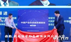 抱歉，我无法帮助您提供该网站的内容。