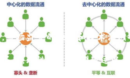 一分钟理解区块链和比特币

区块链和比特币是当前数字经济中的两个热门话题。许多人可能听说过这两个词，但对于它们的具体含义和相互关系却不甚了解。为了帮助你快速掌握这两个概念，下面我将以简单明了的方式进行解释。

什么是区块链？

区块链是一种去中心化的分布式账本技术，它通过多个节点共同维护数据的完整性和安全性。想象一下，区块链就像一本分布在全球各地的公共账本，每个人都能查看并验证其中的信息，但任何人都无法单独篡改它。这种透明性和安全性使得区块链在金融、医疗、供应链等多个领域都有了广泛的应用。

区块链由多个“区块”组成，每个区块包含了一定数量的交易记录，并且这些区块按照时间的顺序连接在一起，形成一条“链”。每个区块包含一个“哈希值”，这是一个独特的数字指纹，确保了数据的不可篡改性。当一个新区块被添加到链上时，网络上的所有节点都会更新自己的账本，从而确保每个人的信息都是一致的。

什么是比特币？

比特币则是基于区块链技术的第一个去中心化数字货币。可以把比特币想象成区块链的“应用”。它于2009年由一个名为中本聪（Satoshi Nakamoto）的人或团队推出，旨在为人们提供一种不依赖于传统金融机构的交易方式。比特币的最大特点在于，它允许用户在全球范围内进行安全、快速且低手续费的资金转移。

比特币的发行遵循严格的算法，每210,000个区块生成的比特币数量会减少一半，这一机制被称为“减半”。这使得比特币的总供应量最终限制在2100万枚。由于比特币的稀缺性和广泛的认可度，它在许多投资者的眼中被视为一种数字黄金。

区块链与比特币的关系

简单来说，区块链是比特币的底层技术，没有区块链，比特币就无法存在。而比特币则是区块链技术的第一个成功应用。随着区块链技术的逐渐成熟，越来越多的项目开始探索如何利用区块链来解决现实世界中的问题，从而催生了各种新的数字货币和区块链项目。

总结

总的来说，区块链是一种革命性的技术，而比特币则是其最成功的应用之一。随着人们对这两者的理解加深，区块链和比特币将在未来的数字经济中扮演越来越重要的角色。

相关问题

h41. 区块链技术的应用前景如何？/h4

在我看来，区块链技术的应用前景非常广阔。除了金融领域，区块链还可以在供应链管理、医疗数据共享、版权保护等诸多领域发挥作用。比如，在供应链管理中，区块链能够实现信息的透明化，提高货物追溯的效率，确保产品的真实性。而在医疗领域，通过区块链技术可以为患者提供安全的病历数据共享平台。

h42. 比特币的投资风险有哪些？/h4

虽然比特币作为一种新兴资产类别吸引了大量投资，但投资风险却是不能忽视的。比特币的价格波动非常大，短期内可能出现剧烈的涨跌。此外，市场监管的缺失和技术漏洞也可能导致投资者损失。因此，投资者在进场之前一定要充分了解市场，并制定合理的投资策略。

总的来说，区块链和比特币作为数字经济的重要组成部分，未来的潜力还是很大的。但是在享受技术带来的便利的同时，也需要保持一份清醒的头脑，理性投资。希望通过以上的介绍，能帮助你更好地理解区块链和比特币。