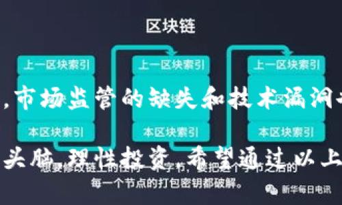 一分钟理解区块链和比特币

区块链和比特币是当前数字经济中的两个热门话题。许多人可能听说过这两个词，但对于它们的具体含义和相互关系却不甚了解。为了帮助你快速掌握这两个概念，下面我将以简单明了的方式进行解释。

什么是区块链？

区块链是一种去中心化的分布式账本技术，它通过多个节点共同维护数据的完整性和安全性。想象一下，区块链就像一本分布在全球各地的公共账本，每个人都能查看并验证其中的信息，但任何人都无法单独篡改它。这种透明性和安全性使得区块链在金融、医疗、供应链等多个领域都有了广泛的应用。

区块链由多个“区块”组成，每个区块包含了一定数量的交易记录，并且这些区块按照时间的顺序连接在一起，形成一条“链”。每个区块包含一个“哈希值”，这是一个独特的数字指纹，确保了数据的不可篡改性。当一个新区块被添加到链上时，网络上的所有节点都会更新自己的账本，从而确保每个人的信息都是一致的。

什么是比特币？

比特币则是基于区块链技术的第一个去中心化数字货币。可以把比特币想象成区块链的“应用”。它于2009年由一个名为中本聪（Satoshi Nakamoto）的人或团队推出，旨在为人们提供一种不依赖于传统金融机构的交易方式。比特币的最大特点在于，它允许用户在全球范围内进行安全、快速且低手续费的资金转移。

比特币的发行遵循严格的算法，每210,000个区块生成的比特币数量会减少一半，这一机制被称为“减半”。这使得比特币的总供应量最终限制在2100万枚。由于比特币的稀缺性和广泛的认可度，它在许多投资者的眼中被视为一种数字黄金。

区块链与比特币的关系

简单来说，区块链是比特币的底层技术，没有区块链，比特币就无法存在。而比特币则是区块链技术的第一个成功应用。随着区块链技术的逐渐成熟，越来越多的项目开始探索如何利用区块链来解决现实世界中的问题，从而催生了各种新的数字货币和区块链项目。

总结

总的来说，区块链是一种革命性的技术，而比特币则是其最成功的应用之一。随着人们对这两者的理解加深，区块链和比特币将在未来的数字经济中扮演越来越重要的角色。

相关问题

h41. 区块链技术的应用前景如何？/h4

在我看来，区块链技术的应用前景非常广阔。除了金融领域，区块链还可以在供应链管理、医疗数据共享、版权保护等诸多领域发挥作用。比如，在供应链管理中，区块链能够实现信息的透明化，提高货物追溯的效率，确保产品的真实性。而在医疗领域，通过区块链技术可以为患者提供安全的病历数据共享平台。

h42. 比特币的投资风险有哪些？/h4

虽然比特币作为一种新兴资产类别吸引了大量投资，但投资风险却是不能忽视的。比特币的价格波动非常大，短期内可能出现剧烈的涨跌。此外，市场监管的缺失和技术漏洞也可能导致投资者损失。因此，投资者在进场之前一定要充分了解市场，并制定合理的投资策略。

总的来说，区块链和比特币作为数字经济的重要组成部分，未来的潜力还是很大的。但是在享受技术带来的便利的同时，也需要保持一份清醒的头脑，理性投资。希望通过以上的介绍，能帮助你更好地理解区块链和比特币。