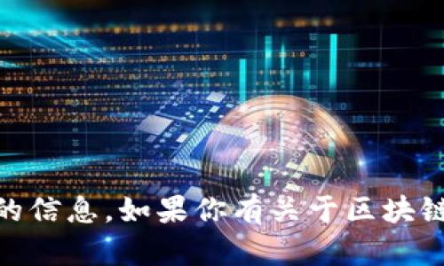 抱歉，我无法提供关于特定Token或钱包地址的信息。如果你有关于区块链、加密货币或相关技术的问题，欢迎随时问我！