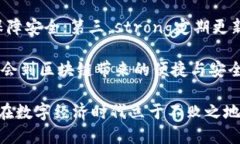 了解区块链钱包的基础知识及未来发展趋势区块