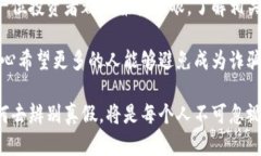   甘肃区块链诈骗案例分析：未来趋势与防范措施