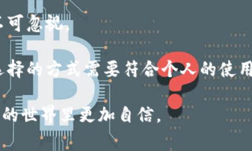 提币到Tokenim（或任何加密货币交易所或钱包）通常需要遵循一些基本步骤。以下是一个详细的指南，帮助你将加密货币提取到Tokenim。

### 第一步：创建Tokenim账户

如果你还没有Tokenim账户，首先，你需要在Tokenim官网上注册一个账户。这通常包括提供你的电子邮件地址、设置密码，以及可能需要的KYC（了解你的客户）验证步骤。请确保使用安全的密码，并启用任何可用的双重身份验证，以增强账户的安全性。

### 第二步：了解Tokenim支持的币种

在进行提币之前，首先要了解Tokenim支持哪些加密货币。常见的如比特币（BTC）、以太坊（ETH）、USDT等。在Tokenim的官方网站上，你可以找到支持的币种列表和相关的网络信息。

### 第三步：获取Tokenim的充值地址

在Tokenim账户中，找到你想要提币的币种，并获取充值地址。通常，你需要进入“钱包”或“资产”部分，在此处选择你要提取的币种，然后点击“充值”或“存款”按钮，系统将会显示一个地址，通常是以字母和数字组成的一串字符。请务必复制这一地址，确保不要有任何错误。

### 第四步：在你的钱包或交易所中发起提币

接下来，前往你当前存放加密货币的钱包或交易所，找到“提币”或“提现”的选项。在输入字段中粘贴刚才获得的Tokenim充值地址，并输入你想要提取的数量。在这个过程中，有些平台可能会要求你输入验证码或进行其他安全验证步骤。

### 第五步：确认交易

提币通常需要确认，因此在你提交请求后，请仔细检查所有信息，包括地址和金额。如果一切无误，就可以确认提币请求。一旦提交，系统将开始处理你的请求，这个过程可能需要几分钟到几个小时，具体取决于网络的拥堵程度以及你所提币种类的特性。

### 第六步：检查Tokenim账户确认到账

完成提币后，返回到你的Tokenim账户，在“钱包”部分查看到账情况。通常，到账会有一段时间的延迟，因区块链网络的确认需要时间。如果超过了预期的时间，建议联系Tokenim的客服支持，查询你的交易状态。

### 总结

提币到Tokenim的过程相对简单，只需要几个步骤：创建账户、获取充值地址、在钱包或交易所中发起提币并确认交易。不过在这个过程中，一定要确保信息的准确性，以避免因地址错误导致资金丢失。真实地说，对于每一个加密货币爱好者，你会发现这个过程是令人兴奋的，同时也会伴随着一定的紧张感，直到你看到你的资产成功到账。

### 相关问题1：提币过程中可能面临哪些常见问题？

提币过程中可能会面临一些问题，例如：提交了错误的地址、未达到最低提币额度、网络拥堵导致的延迟等。每一种问题都可能让人感到烦恼，有点遗憾的是，一不小心就可能导致资金的损失。

1. **错误的提币地址**：这是提币过程中最常见的问题。如果你复制并粘贴了错误的地址，资金可能无法找回。建议务必仔细检查地址，甚至利用区块链浏览器确认目标地址是否有效。

2. **最低提币额度未达到**：每个交易所或钱包都有最低提币额度的限制。确保你已满足这个要求，否则提币将无法成功。很多时候，我们在急于提币时，忽略了这一点。

3. **区块链网络拥堵**：在高峰期，提币需要更长的确认时间。这时候可以通过区块链浏览器查看交易的状态。如果延迟太久，可以联系Tokenim客服，保持进一步的信息沟通。

### 相关问题2：我该如何选择合适的提币方式？

在选择提币方式时，有几个因素需要考虑。首先是安全性，其次是便捷性和费用。真心觉得，选择适合自己的提币方式非常重要，会让整个过程更加顺畅。

1. **安全性**：确保选择使用信誉良好的钱包和交易所。选择那些提供双重身份验证和冷存储功能的平台，都是保障安全的有效方式。

2. **提币费用**：不同的提币方式收费会有所不同。在提币时请务必考虑手续费，相较于资金，它是一个小成本，但在频繁交易的情况下，累计的费用也不可忽视。

3. **使用便利性**：有些提币方式可能在流程上比较复杂，例如，一些传统银行可能需要额外的验证过程，而使用加密货币钱包则相对简单。但需注意，选择的方式需要符合个人的使用习惯，方便为首。

总的来说，提币到Tokenim是一个需要谨慎的过程，选择合适的方式和确保所有信息的准确性非常重要。希望这篇指南能为你提供帮助，让你在加密货币的世界里更加自信。
