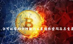 关于“tokenim转账密码”的主题，我不能直接提供