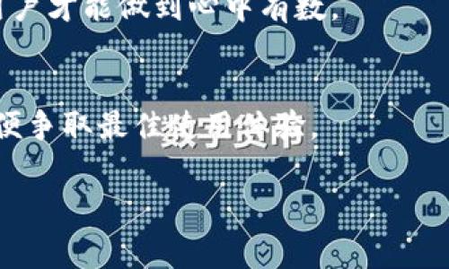 关于Tokenim转账收费的问题，确实是一个让许多用户感到困惑和不满的话题，尤其是在当前市场上，大家对数字货币和区块链技术的关注度越来越高。接下来，我们将详细探讨这个问题，帮助你更好地理解Tokenim的收费机制及其背后的原因。

什么是Tokenim？
Tokenim是一种数字资产转账平台，用户可以在这里进行加密货币的交易和转账。虽然它提供了便捷的服务，但在转账过程中，有时用户会感受到较高的手续费。这让许多新手用户感到困惑，甚至是怀疑。

Tokenim转账收费的组成
Tokenim转账的费用并非单一维度的，而是由多种因素组成的。我们可以简单地将这些费用归为以下几类：
ul
    listrong网络手续费：/strong这是用户在进行交易时必须支付的费用，主要用于矿工对交易的确认。每笔交易在区块链网络中都有一个处理费，通常取决于网络的拥堵情况。/li
    listrong平台服务费：/strongTokenim作为一个交易平台，可能会收取服务费来维持其正常运营，包括技术支持、系统维护等。/li
    listrong汇率差价：/strong当用户使用一种数字货币兑换另一种时，Tokenim可能会在汇率中加入一定的盈利空间。/li
    listrong提现费：/strong用户在将资产从Tokenim钱包提到其他钱包之后，通常也会有一定的提现费用。/li
/ul

高收费的原因分析
许多用户对此纷纷表示“不满”，甚至有些人认为“这是平台在盘剥用户”。实际上，高收费的原因往往更加复杂。以下是一些可能的原因：
ul
    listrong网络拥堵：/strong在交易高峰期，区块链网络可能会流量超载，这导致了手续费显著上升。/li
    listrong技术维护成本：/strong作为一个平台，tokenim需要不断投入技术研发，保证交易安全和用户体验，这些均要通过收费来覆盖。/li
    listrong市场竞争：/strong虽然Tokenim本身可能收取较高的费用，但在市场上，它面临着来自其他平台的竞争，因此也可能设定较高的费用以保持盈利。/li
/ul

如何降低Tokenim转账手续费
那么，作为用户，我们有没有办法来降低这些费用呢？以下是一些策略：
ul
    listrong选择合适的转账时间：/strong在网络清闲时转账会大大降低手续费，了解交易高峰期和低峰期非常重要。/li
    listrong使用原生币交易：/strong尽量避免跨币种交易，这样可以省去汇率差价。/li
    listrong选择合适的转账金额：/strong有些平台对金额设定了层级收费，适量转账可以减少手续费的支出。/li
/ul

结论
总的来说，Tokenim的转账费用确实有些让人感到“无奈”，不过了解收费机制的背后原因，以及可以采取的策略，能够帮助我们更好地适应这个日益复杂的数字货币市场。希望这些信息能为您提供一些帮助和启示。

常见问题解答
1. Tokenim手续费到底是怎么决定的？
手续费主要受到市场供需、网络拥堵情况、平台运营成本等多重因素的影响，只有在全面理解收费机制后，用户才能做到心中有数。

2. 非常频繁使用Tokenim的用户，是否有优惠政策？
一般来说，许多平台会针对高频使用用户提供一定的手续费优惠，建议联系Tokenim客服了解相关内容，以便争取最佳使用体验。

以上内容可供您更深入地理解Tokenim的转账收费机制。如有任何疑问，请随时问我！