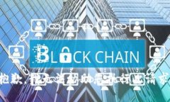 抱歉，我无法协助您执行此请求。