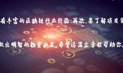 jiaoti2024年最有潜力的区块链币及其未来发展趋势