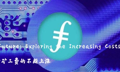 Tokenizing the Future: Exploring the Increasing Costs of Mining Fees

Token化未来：探讨矿工费的不断上涨