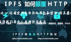 注册区块链钱包是进入加密货币世界的重要一步