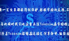   未来的支付革命：Tokenim离线收款的趋势与发展
