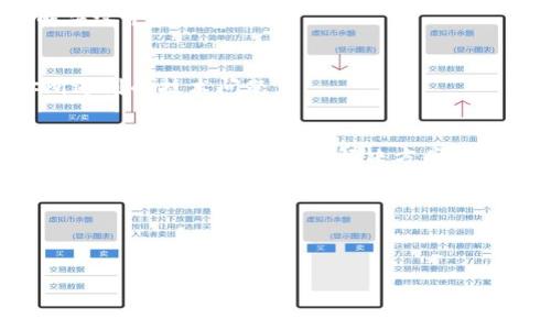 关于“tokenim怎么接收不到”这个问题，可能涉及到多个方面，下面我将为你逐一分析，并提供一些可能的解决方案。

一、检查网络连接
首先，确保你的网络连接稳定。一般来说，Tokenim（一个数字货币钱包或平台，假设是这个意思）需要通过网络进行数据的传输，任何网络的中断都会导致 Tokenim 无法正常接收信息。你可以尝试重启路由器或切换网络，确保 Wi-Fi 或移动数据正常。

二、验证钱包地址
接收到的 Tokenim 可能与发送方的地址不匹配。请再次确认你的钱包地址是否正确，输入时是否有遗漏或者拼写错误。一旦地址错误，Tokenim 可能会被发送到错误的钱包中。

三、检查区块链状态
有时候区块链网络可能会出现拥堵现象，导致交易确认延迟。这种情况下，建议检查一些区块链浏览器，查看相关交易的状态。可能你的 Tokenim 正在排队等待确认。

四、更新应用程序
确保你的应用程序是最新版本。有时旧版本的软件会导致兼容性问题或功能异常，更新到最新版本可能会解决这个问题。

五、联系客服支持
如果以上方法都无法解决问题，建议直接联系 Tokenim 的客服支持。他们能够提供更具体的帮助，解决你所遇到的技术问题。

总结
在遇到 Tokenim 接收不到的问题时，不要慌张，逐步排查问题。也许只是网络问题或者地址的问题。但最重要的是，保持冷静，寻找解决方案，确保你在虚拟货币交易中的安全。

### 可能相关的问题：
1. 如何确保我的 Tokenim 转账安全？
2. Tokenim 的客户服务如何联系？

如你有更多具体情况需要讨论，可以提供更多背景信息。