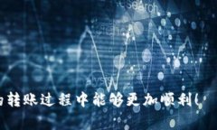 关于Tokenim转账需要多久的问题，这实际上取决于
