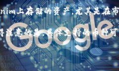 在Tokenim平台上，用户可以存储和管理多种加密货