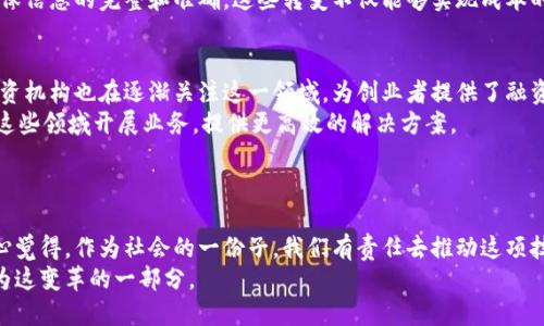   区块链技术的未来发展趋势及其在北京的最新规划图 / 

 guanjianci 区块链, 北京, 规划图, 未来发展 /guanjianci 

引言：区块链技术的崛起
区块链技术，作为一项被广泛讨论的颠覆性技术，近年来受到了广泛关注。从最初以比特币为代表的加密货币起源，到如今涵盖金融、供应链、医疗、文化等多个行业的应用，区块链正在以不可逆转的趋势影响着我们的生活和经济模式。尤其在中国，区块链的未来发展规划和政策引导，体现了国家对这一技术的高度重视和期待。在此背景下，北京作为中国的科技创新中心，正积极布局区块链相关技术的发展及应用。

区块链技术在北京的最新规划
根据最新的信息，北京市政府已制定了一系列促进区块链技术发展的政策和规划。2023年北京市《区块链发展白皮书》明确提出，要将北京打造成全球区块链技术的创新高地。这一蓝图中包含了几个关键的发展方向：

ol
    li加强基础设施建设：建设安全、开放、共享的区块链技术基础平台。/li
    li推动应用落地：鼓励区块链在各行业的应用，如社交、金融、物流等。/li
    li支持区域创新：在北京设立区块链创新中心，支持企业发展。/li
    li完善法律法规：制定区块链相关法律法规，保护投资者权益。/li
/ol

这些规划显示了北京市在技术、政策以及经济发展的全方位考量。同时，区块链技术的引入，将为北京的经济转型和产业升级提供新的动能，让我们感受到科技进步带来的无限可能。

区块链技术的未来发展趋势
随着区块链技术的不断进步及其深远的影响，未来几年这个领域将出现以下几个显著的发展趋势：

ol
    li互操作性：未来不同区块链之间的互联互通将成为重要的发展目标，这意味着不同区块链之间会打破孤岛，实现资源共享。/li
    li可扩展性：随着用户和交易的快速增长，区块链网络需要更加高效的技术来处理大量的交易请求，以满足市场需要。/li
    li隐私保护：越来越多的人开始关注数据隐私，区块链将加强用户的数据控制和隐私保护。/li
    li政府和企业的合作：未来政府将与区块链公司进行更紧密的合作，以推动政策的实施和技术的普及。/li
/ol

在这种环境下，北京的区块链技术发展显得尤为重要。许多前沿科技公司和初创企业将聚焦于这一领域，推动技术的创新与应用。

真心觉得区块链令人兴奋的原因
区块链的魅力在于它的去中心化和透明性。作为一种颠覆传统模式的技术，它不仅为金融服务带来了新的模式，也在公共服务、社会治理等方面展现出巨大的潜力。真心觉得，在这个信息爆炸的时代，能够保障数据的安全与透明，给大家带来更好的信任机制，是非常重要的。
而在北京这样一个经济、技术创新频发的城市，区块链技术的发展将掀起一场“无现金社会”、共享经济等新模式的浪潮。可以预期的是，未来的生活会因为区块链的普及而变得更加方便和高效。

可能的相关问题及详细介绍

h4问题一：区块链技术如何改变传统行业？/h4
区块链作为一种新兴技术，它的去中心化、不可篡改的特性，将给传统行业带来深远的影响。例如，在金融行业，通过区块链技术可以实现点对点的交易，减少中介的费用和时间，提高效率。然而，令人有点遗憾的是，许多人对区块链技术的理解仍限于其在金融领域的应用，而对其在其他领域的潜力认识不足。
在供应链管理中，区块链能够确保每一笔交易的可追溯性，通过智能合约自动执行合同条款，有效减少欺诈行为。在医疗行业，患者的医疗记录可以通过区块链安全地存储和共享，确保信息的完整和准确。这些转变不仅能够实现成本的降低，更能提升整个行业的透明度和效率。

h4问题二：北京未来的区块链趋势会对创业者带来哪些机会？/h4
在北京这样的创新中心，未来的区块链发展将为创业者提供丰富的机会。首先是政策支持，北京已经出台了一系列的创业扶持政策，为区块链初创公司创造良好的环境。同时，各类投资机构也在逐渐关注这一领域，为创业者提供了融资机会。
其次，在技术方面，随着区块链基础设施的提升和成熟，创业者不需要再从零开始开发，可以借助现有的平台进行业务创新。例如，在数据共享、数字身份认证等领域，创业者可以围绕这些领域开展业务，提供更高效的解决方案。
总之，北京区块链的发展趋势不仅为创业者提供了良好的平台，也为他们的创新思维提供了广阔的空间。

总结
区块链技术的发展势必会引领新一轮的科技革命，而北京作为这一发展的前沿城市，必将承载着更多的期待和想象。未来的规划图将不仅是一张蓝图，更是一个充满希望的愿景。真心觉得，作为社会的一份子，我们有责任去推动这项技术的发展与普及，为创造一个更加美好的未来而努力。
随着技术的不断进步和应用场景的扩大，区块链将在更多领域中发挥出色的作用，而北京的规划与发展将成为全国乃至全球的示范。科技的未来，在我们手中，期待每一个人都能成为这变革的一部分。