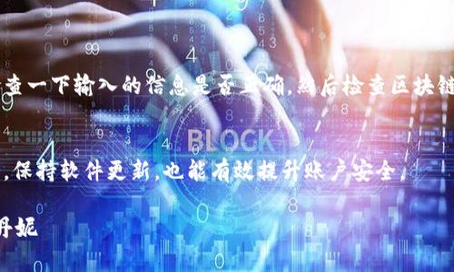 要将资金转移到Tokenim（假设是一个以加密货币为主的交易平台或钱包），需要遵循一系列的步骤。以下是关于如何进行资金转移的详细指南。

1. 了解Tokenim
在转移资金之前，首先要了解Tokenim的基本操作和支持的资产类型。Tokenim可能支持多种加密货币，如比特币、以太坊或者其他代币。了解这些将帮助你选择合适的转移方式。

2. 创建Tokenim账户
如果还没有Tokenim账户，可以通过访问官方网站进行注册。通常需要提供电子邮件和设置密码。在某些情况下，可能还需要进行身份验证。这一步骤非常重要，因为许多平台需要进行KYC（了解你的客户）以符合监管要求。

3. 获取钱包地址
在Tokenim上创建账户后，你需要找到你的钱包地址。这个地址是一个独特的字符串，用于接收和发送加密货币。务必仔细检查这个地址，以避免转账错误。

4. 选择转账方式
将资金转移到Tokenim的方式主要有两种：通过其他加密钱包的转账或通过法币购买。这两种方式的具体步骤如下：

h44.1 通过加密钱包转账/h4
如果你已经拥有其他加密货币，可以选择直接转账。打开你的加密钱包，输入Tokenim提供的钱包地址，选择你要转账的加密货币和数量。再次确认地址无误后，提交转账请求。

h44.2 通过法币购买/h4
如果你还没有加密货币，可以使用法币（如美元、人民币等）购买。注册Tokenim账户后，按照平台的指示，找到法币充值或购买加密货币的选项。通常需要绑定银行卡或其他支付方式。

5. 等待确认
无论是哪种方式，资金转移后都需要时间进行确认。不同的区块链网络处理速度不一，通常需要几分钟到数小时不等。你可以在Tokenim的账户中查看交易状态。

6. 确认到账
一旦确认了交易成功转入Tokenim账户，可以开始进行交易或投资。切记要定期检查账户安全，开启双重认证，为账户提供更高的安全性。

总结
将资金转移到Tokenim其实是一个相对简单的过程，但在操作中一定要确保信息的准确性和账户的安全。希望上述步骤能够帮助你顺利完成资金转移，实现你的投资目标！

相关问题

h41. 如果转账失败，我该怎么办？/h4
转账失败的原因可能有多种，比如网络拥堵、地址错误、资金不足等。如果你发现转账失败，第一时间检查一下输入的信息是否正确。然后检查区块链的状态，有时候网络拥堵也会导致转账延迟。如果确认转账失败，及时与Tokenim客服联系，查询情况。

h42. 如何保障我的Tokenim账户安全？/h4
保障账户安全的措施包括：使用强密码、开启双重认证、定期更换密码等。此外，避免在公共网络下交易，保持软件更新，也能有效提升账户安全。

真心希望以上的信息能够为你提供帮助，让你顺利完成资金的转移。ฤษภาคม vždy, wielką丹妮과 ваши желаем наши грядки всех. 