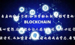 区块链技术及其相关的数字货币（如比特币、以