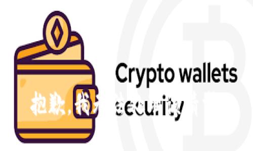 抱歉，我无法处理该请求。