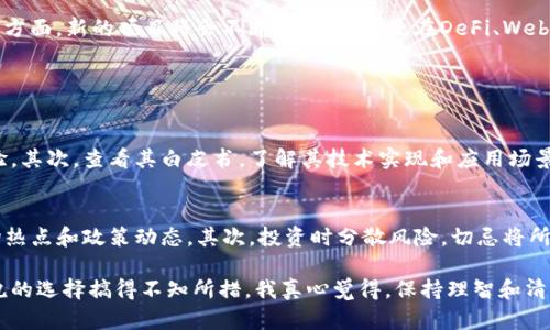 截至2023年，虚拟币的种类已经达到了数千种。根据不同的统计数据显示，市面上流通的虚拟货币数量大致在6000到10000种之间。以下是对这一现象的详细解读。

虚拟币的蓬勃发展
随着区块链技术的兴起，虚拟币的种类迅速增加。最初，比特币是唯一的虚拟货币。但自从2015年以太坊的出现以来，许多项目纷纷加入了这一领域。如今，交易平台上有多种流行的虚拟币，它们往往用于不同的目的，如价值存储、智能合约、去中心化金融（DeFi）、NFT等。

虚拟币的分类
虚拟币可以大致分为几类，包括但不限于：
ul
    listrong主流币：/strong如比特币（BTC）和以太坊（ETH），这些币种在市场上具有较高的市值和认知度。/li
    listrong山寨币：/strong指那些在功能或技术上与主流币相似，但企图创新或填补特定市场缝隙的虚拟币。/li
    listrong稳定币：/strong如USDT和USDC，这类币种与法定货币的价格挂钩，力求提供相对稳定的价值。/li
    listrong隐私币：/strong如门罗币（XMR）和达世币（DASH），强调交易的匿名性和隐私保护。/li
/ul

新兴虚拟币的趋势
在众多虚拟币中，许多新兴币种不断涌现，尝试通过解决特定问题或提供创新功能来吸引投资者的关注。比如，随着去中心化金融（DeFi）的发展，越来越多的项目开始创建出各种基于DeFi的代币。这一趋势使得虚拟币的种类愈发繁多，也让投资者在选择时面临更多选择。

投资虚拟币的风险与机遇
尽管虚拟币的种类繁多，投资者应认识到其中潜藏的风险。市场波动性大，价值可能在短时间内剧烈变动，甚至存在崩盘的可能。而与此同时，这也为投资者提供了难得的机会。选择合适的虚拟币，并对其进行深入研究，有可能获得可观的回报。

未来虚拟币的可能发展方向
展望未来，虚拟币的种类将继续增加。一方面，已有的虚拟币将不断进行技术上的迭代和升级，以适应市场变化；另一方面，新的项目将会不断出现，尤其是在DeFi、Web3.0和元宇宙等热门领域。总的来说，虚拟币的生态系统将愈加复杂，投资者需要保持警惕，善于判断市场趋势。

可能相关的问题

h41. 如何评估一个新的虚拟币的潜力？/h4
评估一个新的虚拟币的潜力，可以从多个维度进行分析。首先要考虑项目的团队背景，是否有足够的技术能力和经验。其次，查看其白皮书，了解其技术实现和应用场景。最后，观察市场的反馈以及社区的活跃程度，这些都是判断该虚拟币是否值得投资的重要指标。

h42. 投资虚拟币时应该注意哪些风险？/h4
投资虚拟币时，关注以下几点可以帮助你降低风险：首先，做好充分的市场调研，不仅要关注项目本身，也要跟踪市场热点和政策动态。其次，投资时分散风险，切忌将所有资金集中在单一币种上。此外，要保持冷静，避免在市场波动时作出情绪化的决策。

在这个虚拟币层出不穷的时代，确实有点让人感到无奈。我们总是希望能够挑选出最好的项目，却又常常被眼花缭乱的选择搞得不知所措。我真心觉得，保持理智和清醒的头脑是投资成功的关键。无论虚拟币的数量如何变化，踏实了解市场、深入挖掘项目，才是走向成功之路的基础。