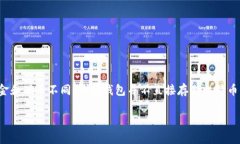 比特币加密钱包是用于存储、发送和接收比特币