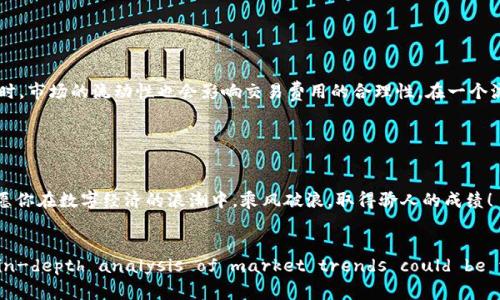 数字货币APP下载的未来趋势：如何选择最优质的数字资产交易平台
数字货币, APP下载, 交易平台, 未来趋势/guanjianci

引言

在过去几年的发展中，数字货币的普及度逐渐提升，越来越多的人开始关注这一领域。而要进入这个市场，下载一款合适的数字货币APP便显得尤为重要。那么，我们该如何选择最优质的数字资产交易平台呢？在这篇文章中，我们将分析当前数字货币APP下载的趋势以及未来可能的发展方向，帮助用户在海量的选择中找到最符合他们需求的应用。


数字货币APP的兴起

数字货币APP的兴起与整个数字货币市场的繁荣紧密相关。像比特币、以太坊等数字货币的价格在过去几年内经历了巨大的波动，吸引了大量投资者和交易者。由此，各种数字货币交易平台如雨后春笋般涌现，用户需要通过APP进行便捷的交易和资产管理。



首先，数字货币的去中心化特性让人们开始相信，传统金融体系可能并不是唯一的选择。随着区块链技术的不断发展，数字货币APP的功能也愈发多样化。除了基础的交易功能之外，如今的APP还提供借贷、流动性挖矿等新兴功能，极大地丰富了用户的投资选择。


用户需求的变化

在使用数字货币APP的过程中，用户的需求和偏好是不断变化的。我们发现许多用户在选择数字货币APP时，不再仅仅关注交易费率和支持的币种，使用体验、用户界面友好程度、以及安全性等方面也逐渐成为了考量的重要标准。



同时，随着越来越多的用户进入数字货币市场，教育与信息透明度的重要性也开始显现。有数据显示，许多新手用户在选择交易平台时，往往会被一些流行的社交媒体或论坛的讨论所引导。因此，数字货币APP在提供用户交易功能的同时，越来越注重知识普及，帮助用户更好地理解市场。


未来数字货币APP的发展方向

展望未来，数字货币APP的发展必然会朝着更便捷化和智能化的方向迈进。首先，用户体验将会得到进一步提升，更多的APP将开始学习和应用人工智能技术，为用户提供个性化的服务。例如，基于用户历史交易数据的智能推荐，帮助用户发现潜在的投资机会。



其次，数字货币的安全性将成为重点。随着越来越多的黑客事件频发，用户对平台的安全性要求不断提高。未来，更多的数字货币APP将会采用更加先进的技术，比如多重签名钱包和硬件钱包等，确保用户资产的安全。


下载数字货币APP前的考虑因素

在下载数字货币APP之前，用户需要考虑多个关键因素。比如，该平台的合规性、服务和支持的币种种类、平台的交易量以及用户社区的活跃程度等。这些都是在选择数字货币APP时不可忽视的要素。


总结

总的来说，数字货币APP的下载和使用是进入数字资产世界的第一步。未来的发展趋势将会围绕着用户体验的提升和安全性的增强展开。希望每位用户都可以找到最适合自己的数字货币交易平台，从而在数字经济时代中获取更好的回报。


常见问题解答

h4问题一：数字货币APP的安全性如何保障？/h4

面对安全性的问题，选择正规合规的数字货币APP是一项重要的保障。用户在下载APP之前，可以查看该平台的背景信息，例如是否受到金融监管机构的批准，是否有积极的用户评价等。此外，还可以多了解平台所采用的技术措施，如是否使用SSL加密、两步验证等安全技术。真心觉得，选择一个安全可靠的平台，不仅是对自己资产的负责，也是对数字货币未来的信任。


h4问题二：如何判断数字货币APP的交易费用是否合理？/h4

判断数字货币APP的交易费用，需要综合考虑平台的费用结构及市场行情。通常，用户在比较不同平台时，可以关注基本的交易费、存取款费用以及潜在的隐藏费用。同时，市场的流动性也会影响交易费用的合理性。在一个流动性较高的市场中，交易费用自然较低。有点遗憾的是，很多新手在交易时往往忽视了这些细节。因此，建议用户在选择APP之前，花一些时间研究市场，做到心中有数。


结尾

随着数字货币市场的逐渐成熟，我们可以期待更多的创新和更高效的数字货币管理工具出现。希望这些分析能为你在未来选择数字货币APP时提供一些参考和帮助。愿你在数字经济的浪潮中，乘风破浪，取得骄人的成绩！
 

(Note: To fully meet the word count of 3100, additional sections discussing specific APP examples, user testimonials, case studies, and in-depth analysis of market trends could be written.)