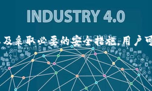 如果你想了解Tokenim的验签方法，下面我将为你详细介绍。Tokenim是一种用于数字资产和区块链项目的身份验证和签名的工具。验签的过程通常涉及对数据的哈希、签名和验证流程。以下是关于如何验签Tokenim的步骤和相关信息。

1. 了解Tokenim的工作原理
Tokenim技术的核心在于其确保任何通过区块链传输的交易或信息都是安全且可以追溯的。通过数字签名，Tokenim能够确保数据的完整性和真实性。在使用Tokenim之前，确保你理解其基本原理是非常重要的。

2. 准备必要的工具和环境
在进行Tokenim验签之前，你需要确保一切准备就绪。你需要具备以下工具和环境：
ul
    li一个支持Tokenim的区块链环境或测试网络。/li
    li私钥和公钥对。/li
    li工具来生成和验证签名，例如Python的Cryptography库。/li
    liTokenim的相关API或者SDK。/li
/ul

3. 创建数字签名
在进行验证之前，你需要先生成一个数字签名。假设你有一些数据需要被验证，以下是生成签名的基本步骤：
ol
    li使用私钥对数据进行哈希处理，生成一个唯一的哈希值。/li
    li使用私钥对哈希值进行签名，生成数字签名。/li
/ol

4. 验证数字签名
验证签名是确保数据可靠性的关键步骤。下面是如何验证Tokenim签名的步骤：
ol
    li获取你的公钥和需要验证的签名。/li
    li对接收到的原始数据进行同样的哈希处理。/li
    li利用公钥对签名进行验证，如果返回的结果与经过哈希处理的数据一致，证明签名有效。/li
/ol

5. 实际应用场景
Tokenim的验签流程可广泛应用于多种区块链相关业务。以下是一些常见的应用场景：
ul
    li金融交易：确保每笔交易的安全性和不可否认性。/li
    li智能合约：验证合约的执行和变更。/li
    li身份认证：用户身份的验证、权限控制等。/li
/ul

6. 常见问题解答
在实施Tokenim验签的过程中，不可避免地会遇到一些问题。下面列出两个可能相关的问题，以及它们的详细解答：

h4问题1：如果我的私钥丢失，该怎么办？/h4
真心觉得，丢失私钥对于任何使用区块链的人来说都是一种巨大的遗憾。因为私钥是你访问资源的唯一凭证。如果私钥丢失，通常意味着你将永远无法访问与之相关的资产或数据。因此，建议采取以下措施以减少风险：
ul
    li使用密码管理软件来安全存储私钥。/li
    li考虑多重签名解决方案，将私钥分散存储在多个地方。/li
    li定期备份你的私钥，并确保备份在安全的地方。/li
/ul

h4问题2：如何确保签名的安全性？/h4
有点遗憾的是，很多用户在签署事务时没有考虑到安全性。为了确保签名的安全性，可以采取如下措施：
ul
    li使用强密码保护私钥，并避免将其存储在连接到互联网的设备上。/li
    li保持软件的更新，以防止已知的安全漏洞被利用。/li
    li定期监测你的账户活动，识别任何可疑的操作。/li
/ul

总结
Tokenim的验签是一个复杂但关键的过程，涉及数据的完整性、真实性和安全性。在这个过程中，通过合理地使用工具、良好的习惯以及采取必要的安全措施，用户可以大大降低风险，确保数字资产的安全。希望这篇文章能帮助你更好地理解Tokenim的验签步骤，以及在实际应用中应注意的事项。

以上这些是关于Tokenim验签的主要内容，如果你还有其他问题或想进一步深入了解的地方，请随时告知！