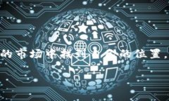 关于“tokenim市场理btc怎么兑换”，即比特币（